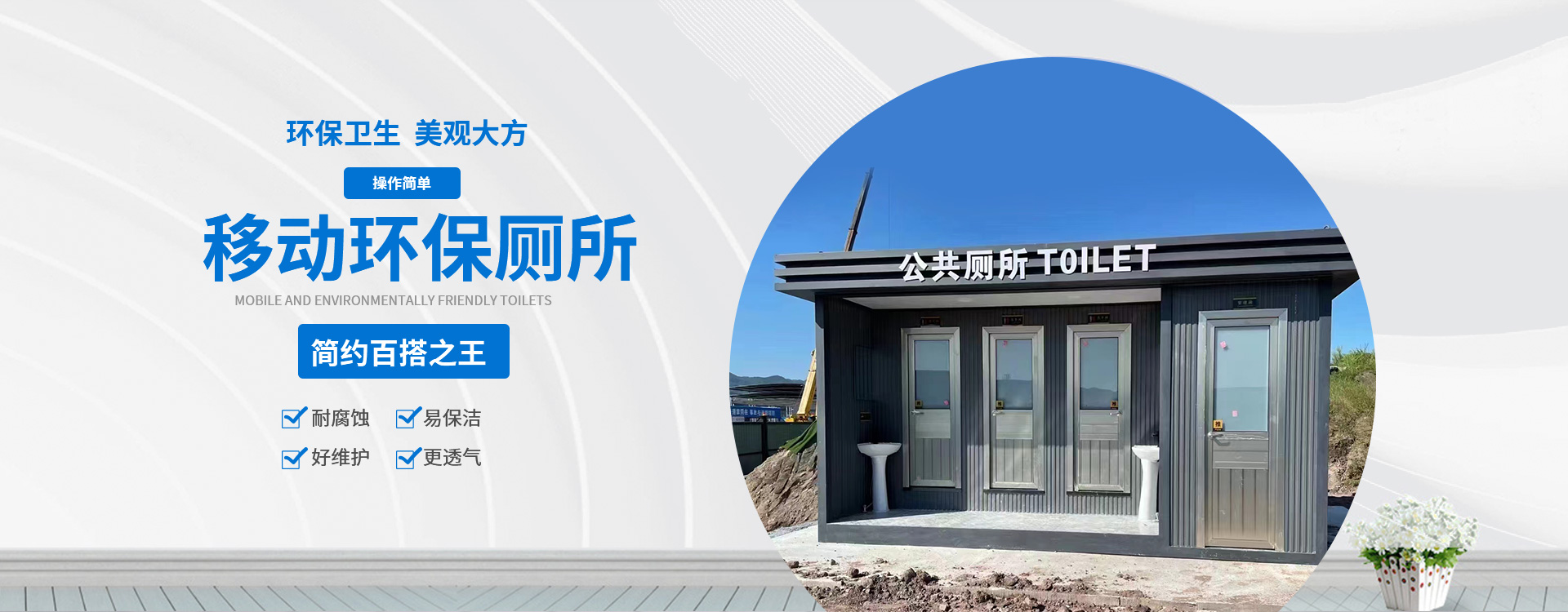 杭州移動(dòng)衛(wèi)生間